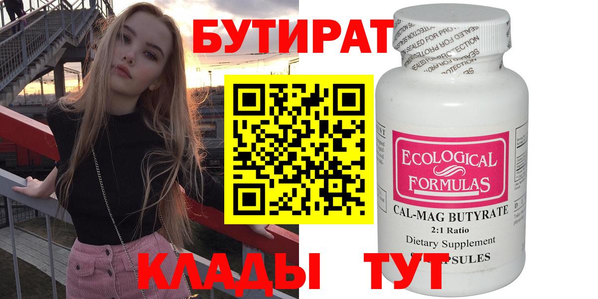 Бутират  Вход с VPN  Донецк  БУТИРАТ 99% 
