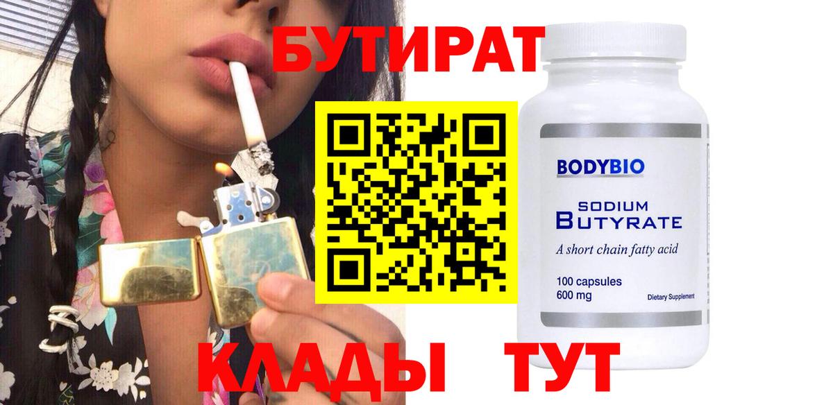 Бутират вода Донецк