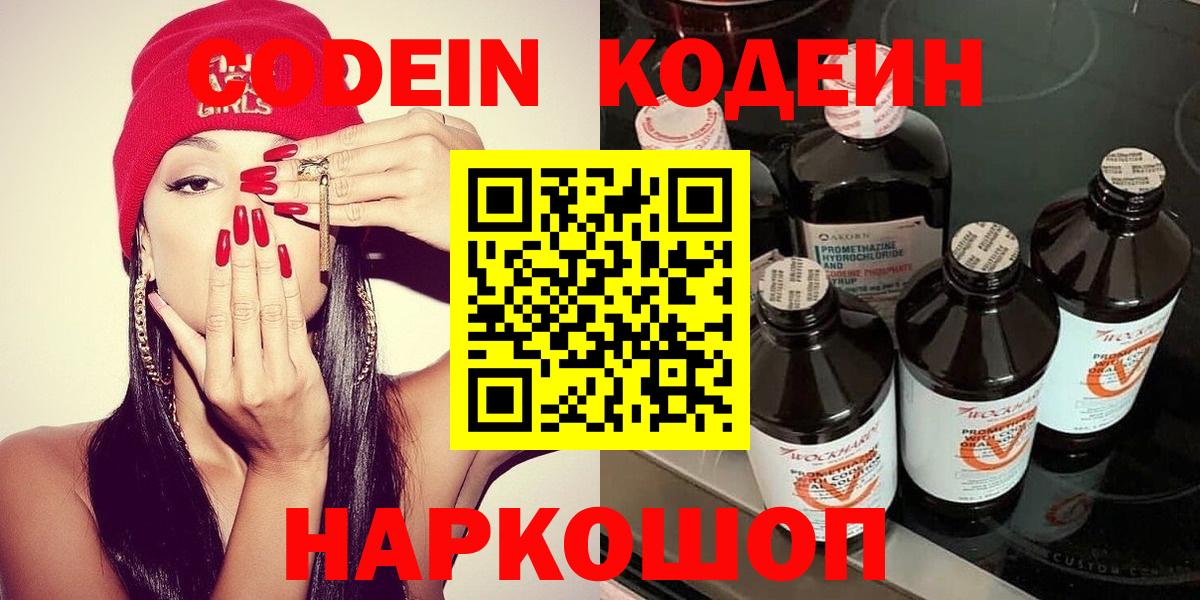 Codein Purple Drank Донецк