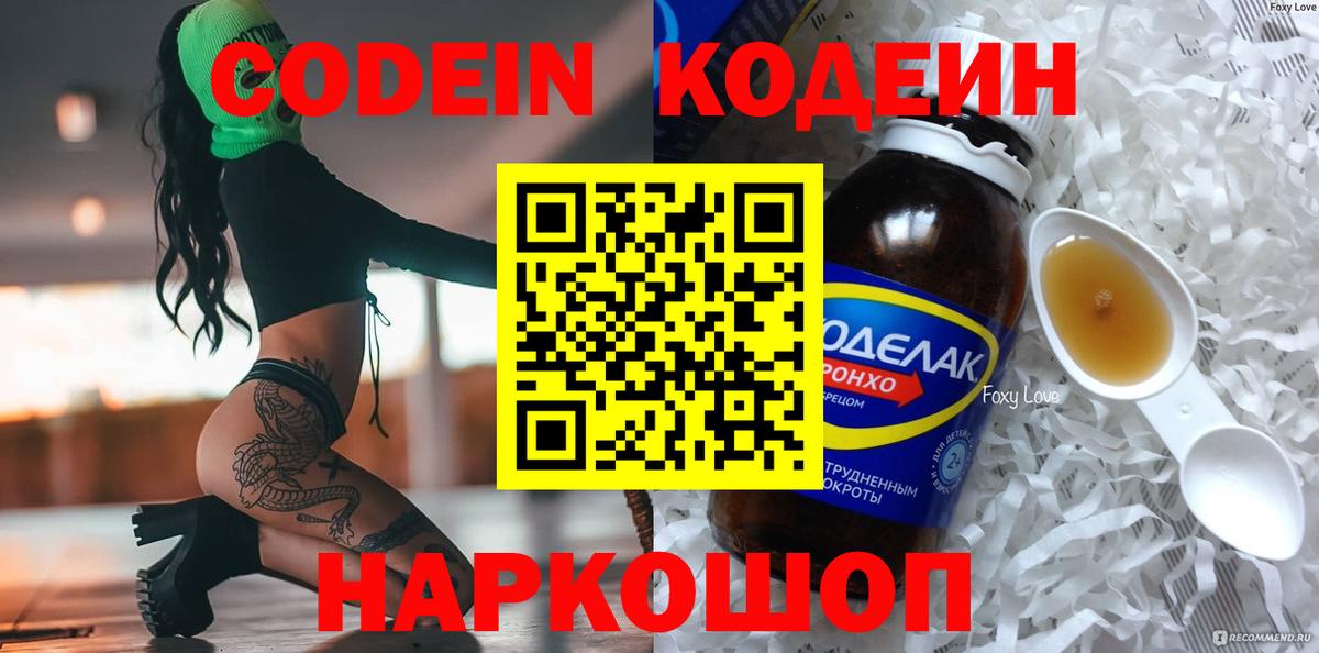 Кодеин Purple Drank  Вход с VPN  Донецк 
