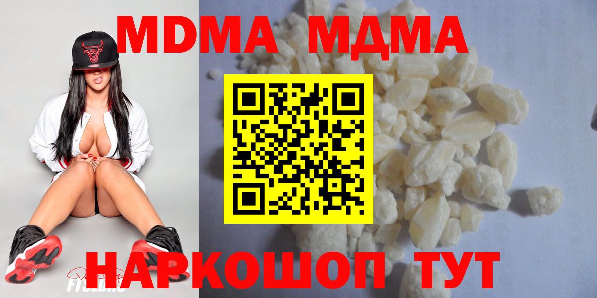 MDMA кристаллы Донецк