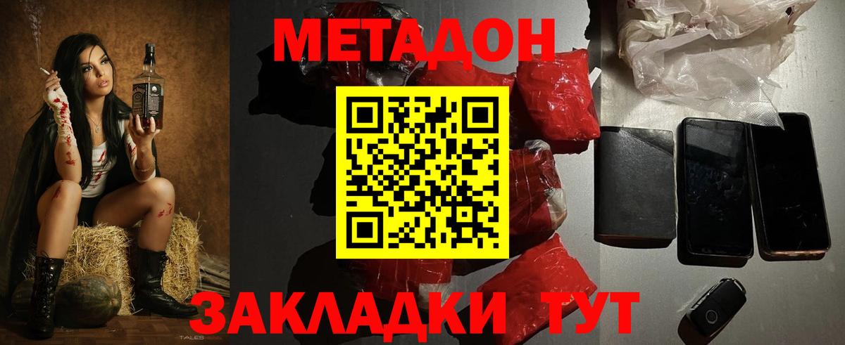Метадон VHQ Донецк