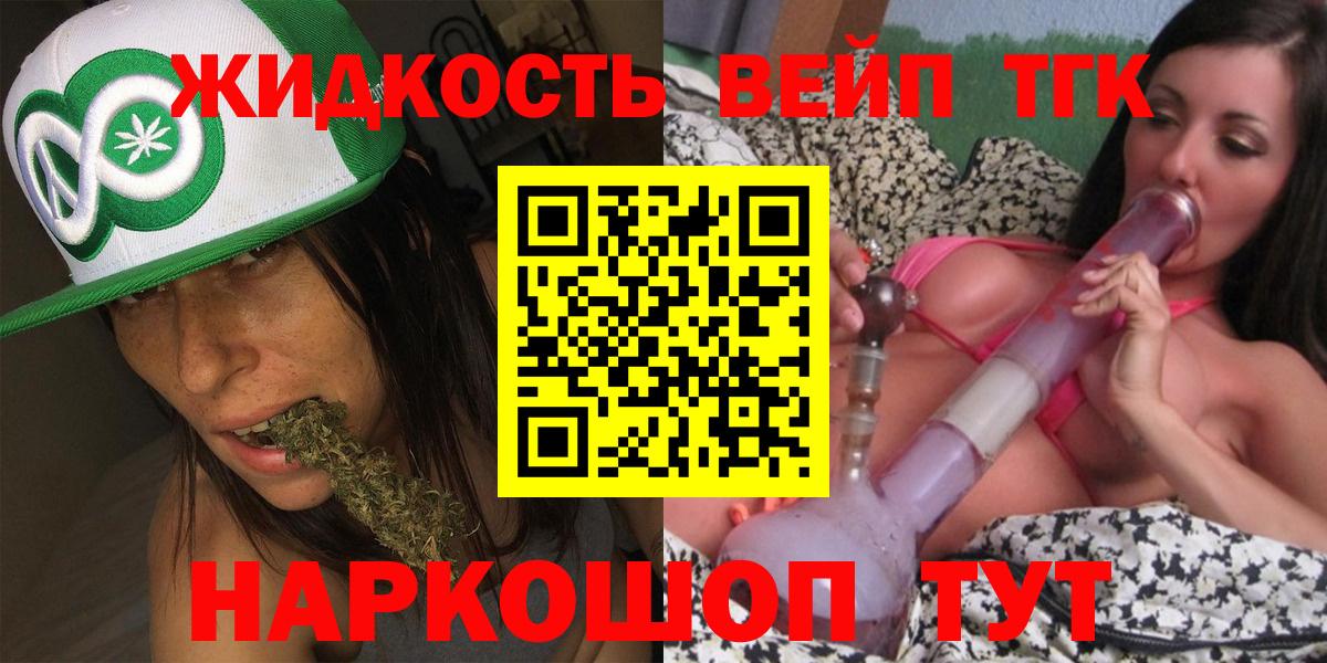 ТГК жижа  что такое наркотик  Дистиллят ТГК вейп  Донецк  Вход с VPN 